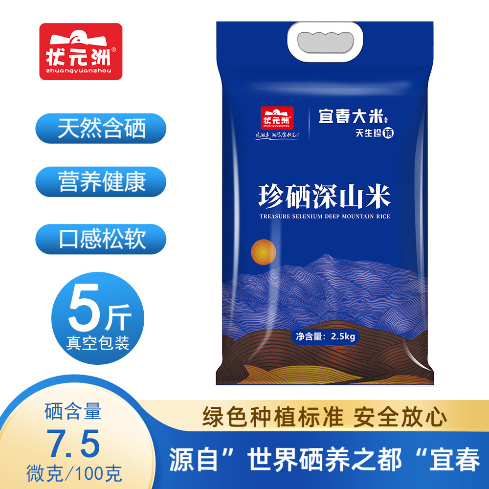 状元洲江西宜春大米硒米2.5kg长粒米含硒大米当季新米5斤真空包装