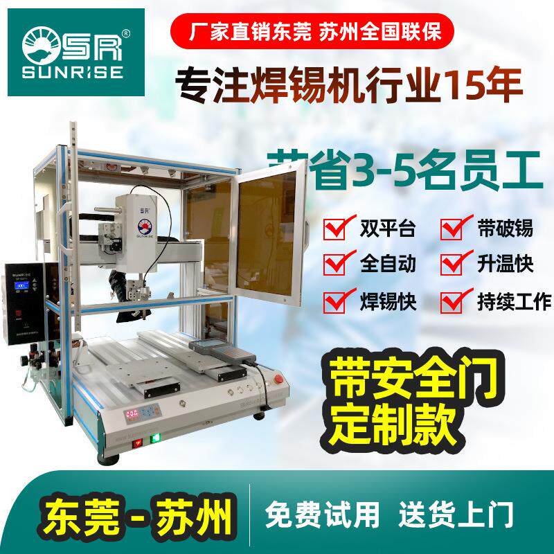 SR直销自动点焊机四轴头焊锡小型点焊机插件PBC板加自动锡焊机