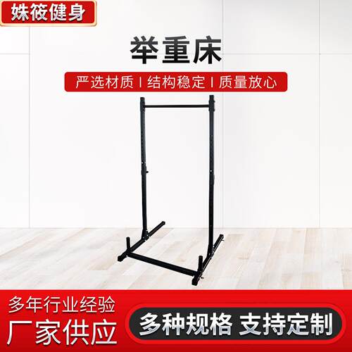 可调节连体举重床深蹲架举重架杠铃架可配套哑铃凳力量训练举重床