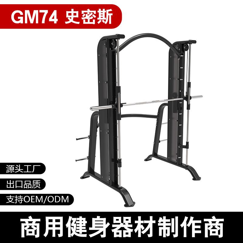 史密斯自由深蹲卧推架健身房商用龙门架多功能史密斯机家用组合