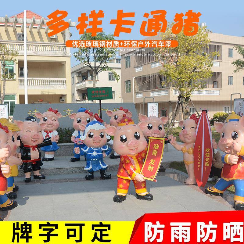 户外景观玻璃钢猪摆件幼儿园商场可爱小猪雕塑装饰品仿真动物摆件
