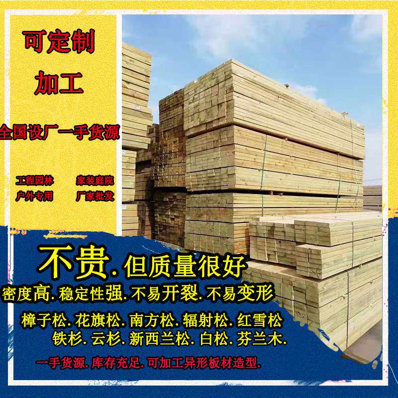 厂家 樟子松防腐木园林景观防腐木材花旗松铁衫木方木板料