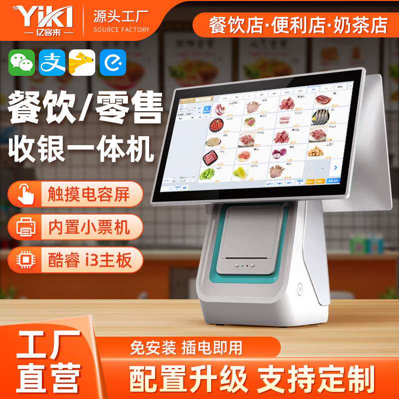 收银机奶茶便利店餐饮点餐触摸屏收银一体机管理系统智能收银台
