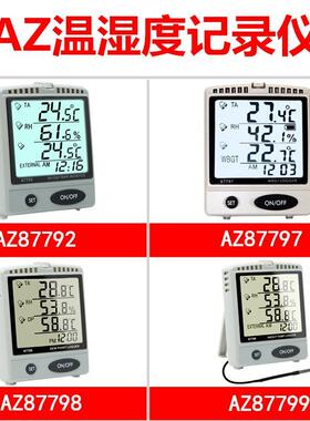 衡欣AZ87792温湿度计AZ87791/AZ87796/AZ87797/87798/87799