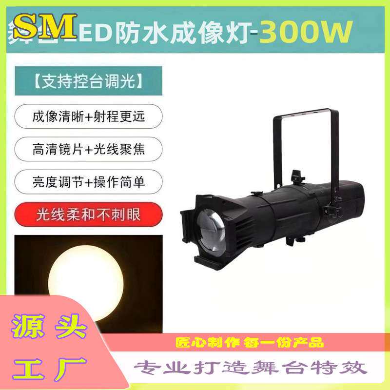 300WLED成像灯车展T台婚庆会议报告厅面光切割灯舞台演出灯光设备