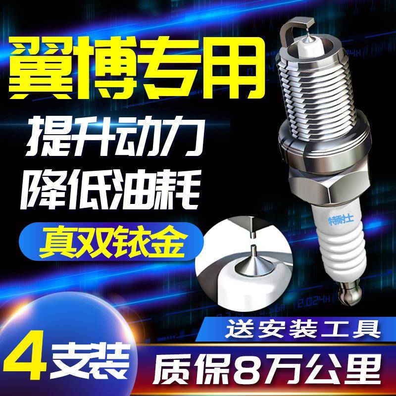 福特翼搏火花塞专用1.0T 1.5L 2.0L翼博老款新款原厂原装双铱金