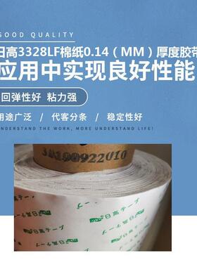 日高3328LF 棉纸双面胶 透明双面胶 无基材双面胶 耐高温双面胶带