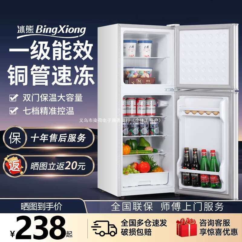 冰熊小冰箱家用小型宿舍租房用冷冻冷藏迷你双开门电冰箱一级节能