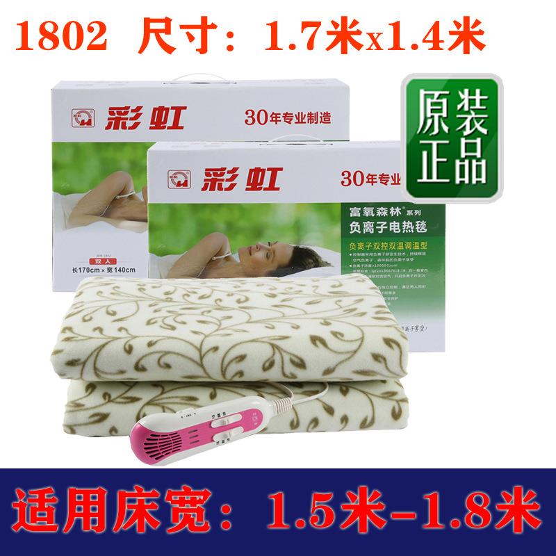 彩虹负离子双控双温调温型1802双人电热毯舒适绒电褥子 1.7*1.4
