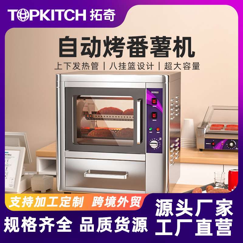 拓奇烤红薯商用地瓜机小型台式电热炉烤玉米烘培土豆番薯烤箱