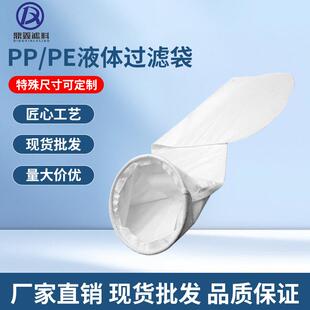 PTFE液体过滤袋1号2号耐强酸碱精密工业过滤袋微米级工业滤器滤袋