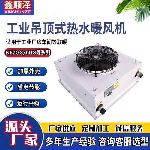 DNF-50吊顶式蒸汽型暖风机锅炉热水暖风机4Q/5Q/7Q/8Q吊顶暖风机