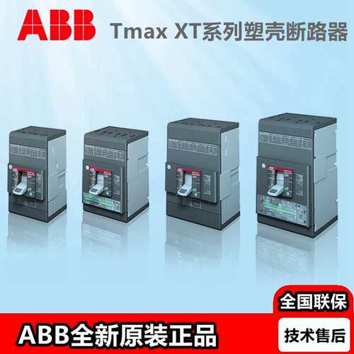 ABB Tmax塑壳断路器XT2S XT2N160 TMA40/50/63/80/100/125 FF 3P