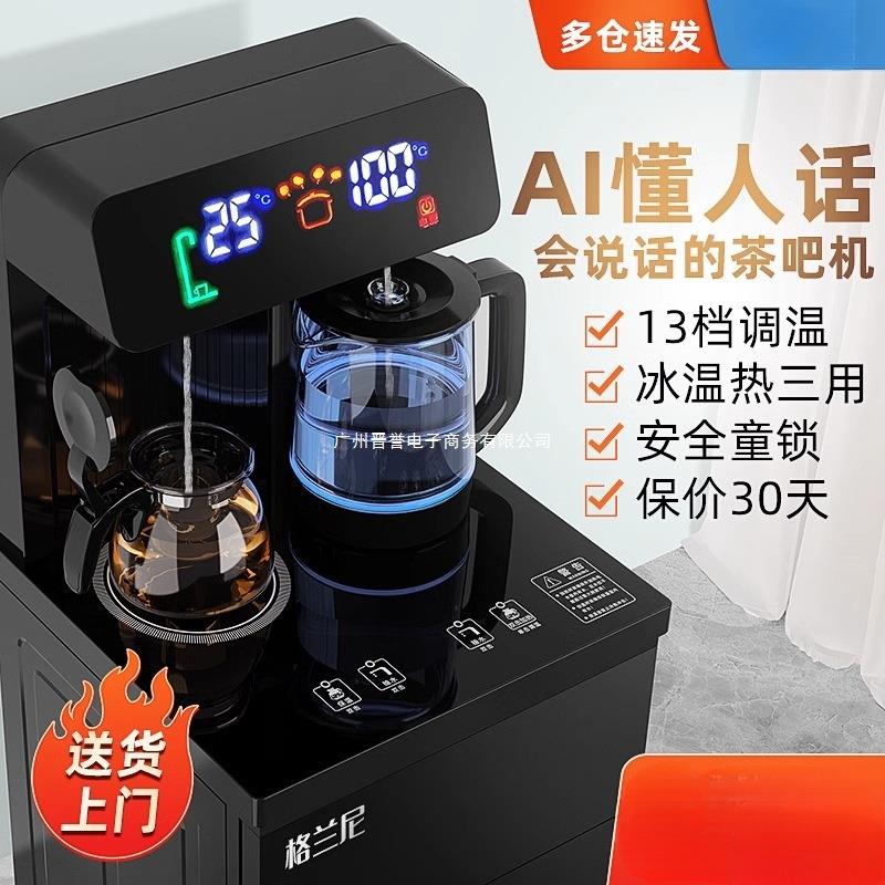 冷热2025智能语音新款多功能家用饮水机全自动立式茶吧机水桶下置