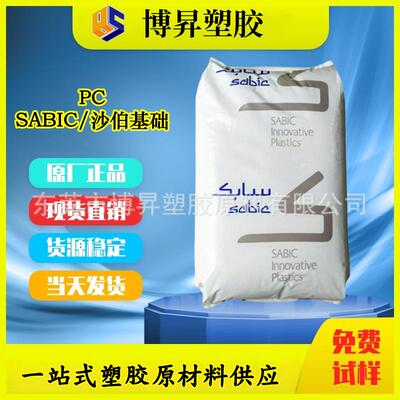 PC 沙伯基础 EXL1414T NA8A005TL 增韧耐寒-40° 透明 耐候 抗UV