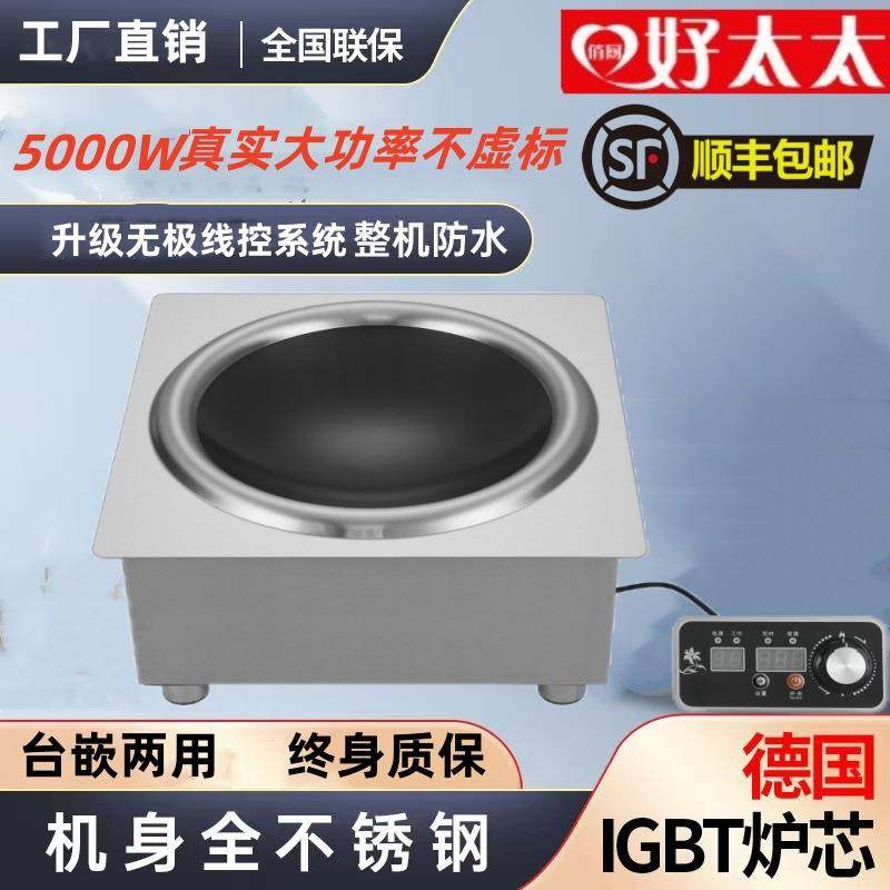 商用电磁炉凹面5000W大功率电磁灶炒菜家用爆炒火锅一体电磁炉套,电子元器件市场,其它元器件,淘宝优惠券,粉丝福利购,淘宝优惠卷
