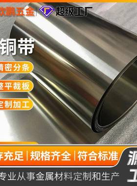 白铜带C7521/C7701Bzn18-18卷/板冲压屏蔽罩CuNi18Zn20铜板