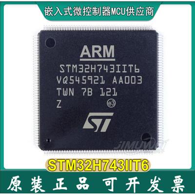 JIMUWEI 现货 STM32H743IIT6 LQFP-176 stm32h747 微控制器单片机