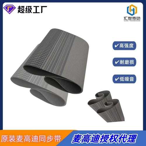 麦高迪厂家热销PU同步带T5DD 1100宽度15mm 钢丝无缝同步带