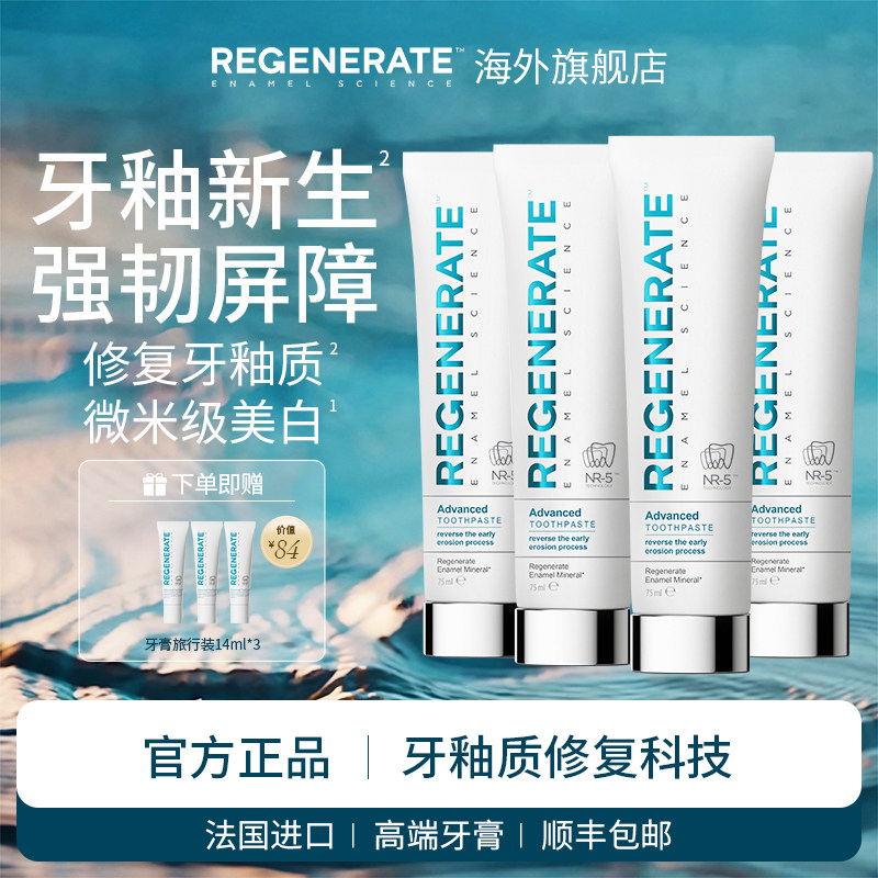 regenerate修复牙釉质牙膏4支装