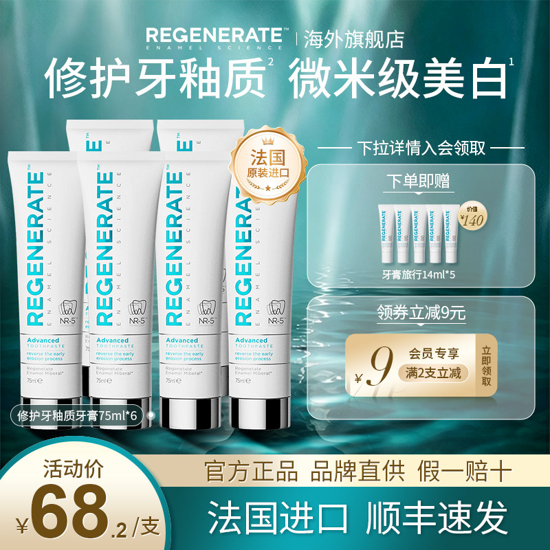 regenerate美白修护牙膏75ml*6支