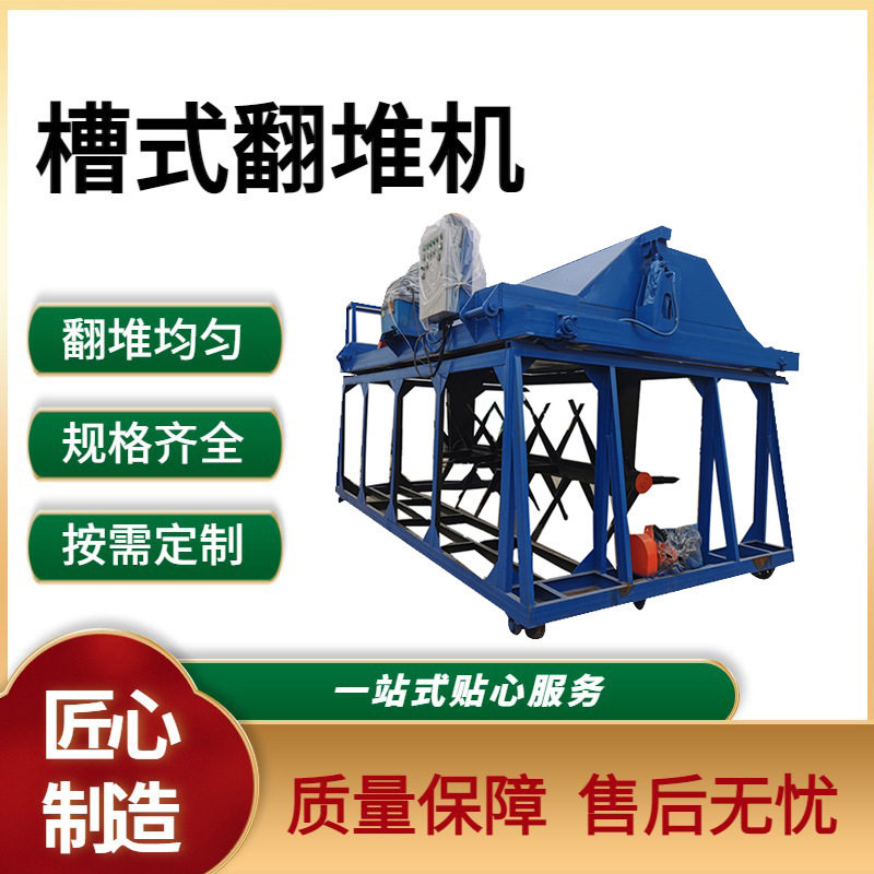 鸭棚粪便履带式翻抛机 自走式羊猪粪翻堆机 槽式有机肥发酵处理