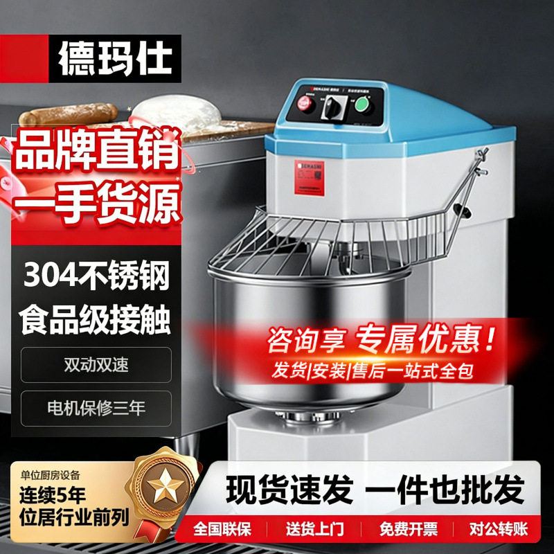 徳玛仕商用不锈钢和面机大型搅拌双动双速强力合面机食堂拌面粉机