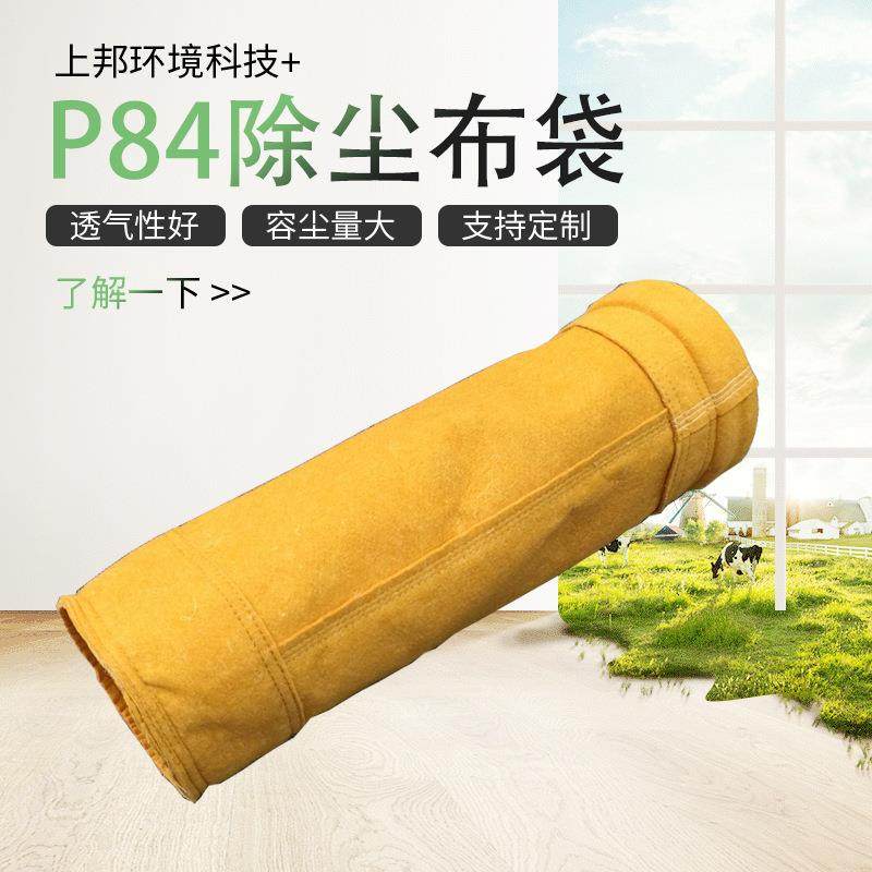 厂家供应p84除尘布袋 p84高温滤袋 锅炉集尘滤袋针刺毡滤袋,电子元器件市场,其它元器件,淘宝优惠券,粉丝福利购,淘宝优惠卷