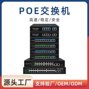 博通非标24VPOE交换机4口8口16口24口交换机POE供电支持监控楼宇