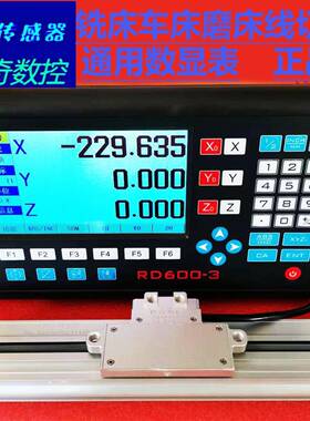 光栅尺数显表厂家供应显示器RD600-3铣床车床磨床线切割显示表