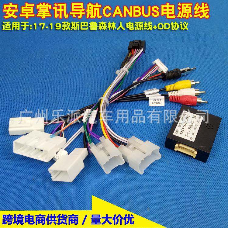 适用17-19款斯巴鲁森林人安卓导航电源线掌讯16P安卓导航协议