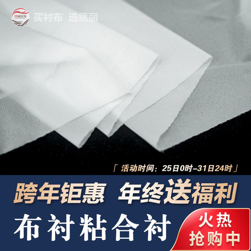 有纺粘合衬布30D/50D/75D