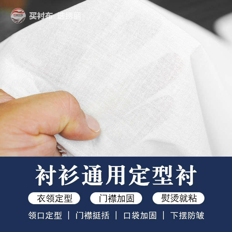 衬衫裤腰拼布定型衬衣领衬