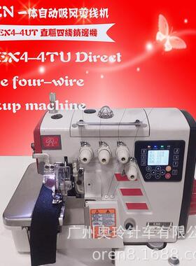 电脑智能四线锁边缝纫机鼠标垫毛巾缝纫设备RNEX4-4UT