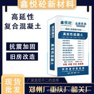 ECC高韧性可弯曲混凝土高延性混凝土旧房改造抗震加固特种