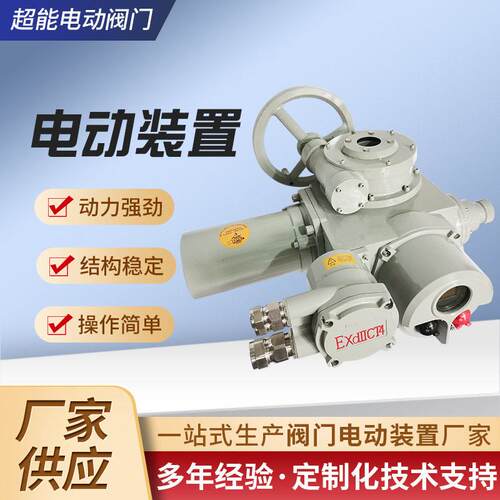 电动装置多回转电动执行器油气管道阀门装置