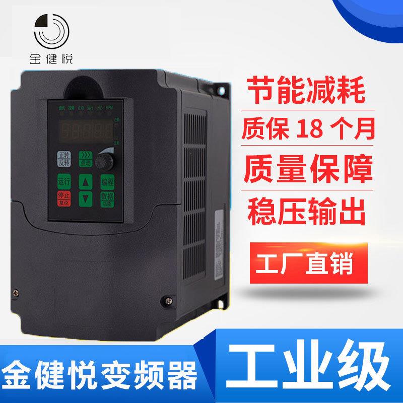 厂家现货金健悦三相变频器380V1.5KW电机调速器国产通用简易型