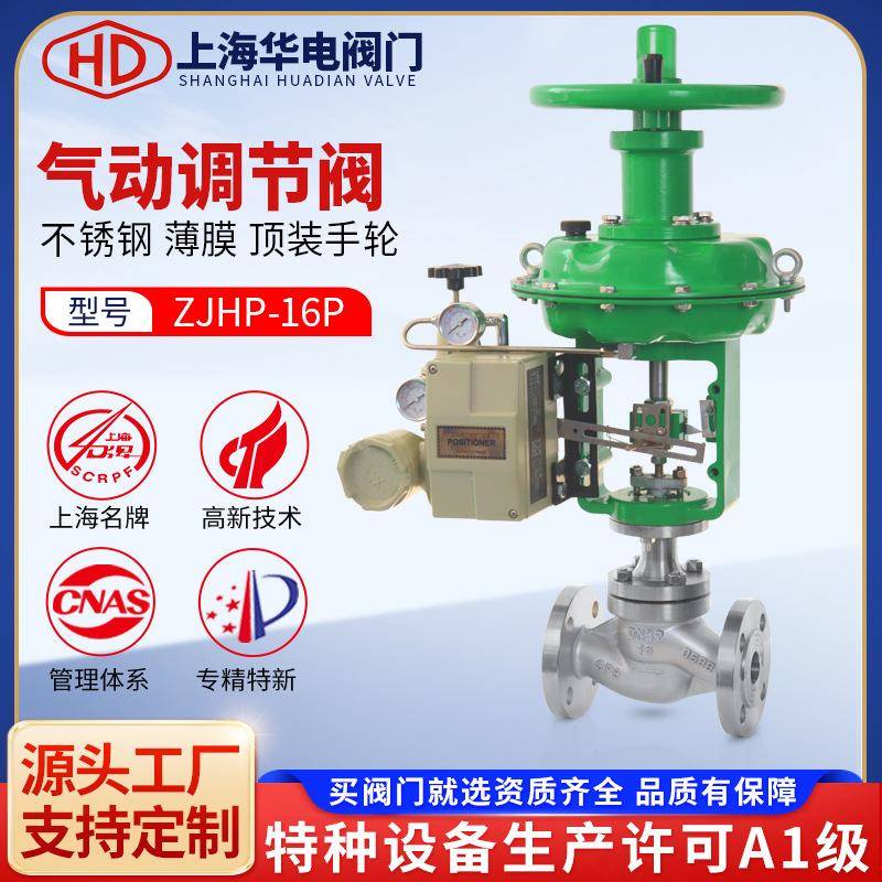 上海阀门ZJHP气动调节阀防爆薄膜压力比例导热油蒸汽流量调节