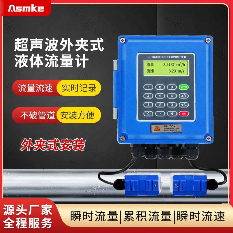 壁挂式超声波液体流量计非接触式无损测量支持管道DN20-DN6000