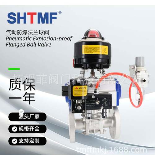 SHTMF拓姆菲防爆气动法兰球阀FQ641F-16P-FX/FD/24V