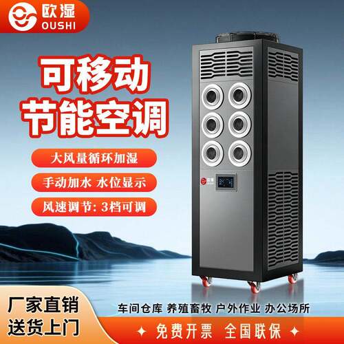 欧湿工业可移动空调工业制冷车间岗位设备降温冷风机免安装
