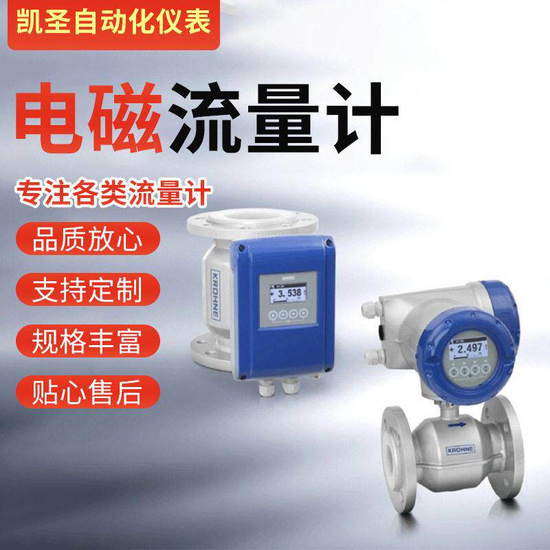 科隆电磁流量计OPTILUX4100C/W316不锈钢管精度全新现货等级0.5级