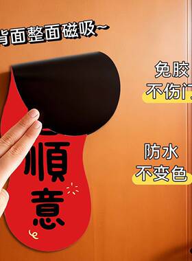 226LNJ0马年新春意全吸短磁对联新款创新年门联乔迁福字元旦装饰