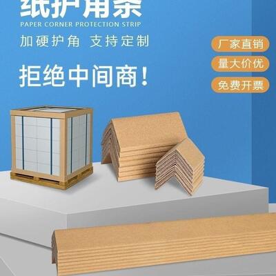 纸护DBP角条L防撞护形墙面阳角保瓷砖相框家具护角快递打包直角护