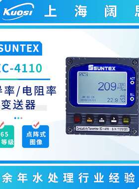 SUNTEX电导率/电阻率变送器EC-4110/4110RS数显工业在线电导率仪