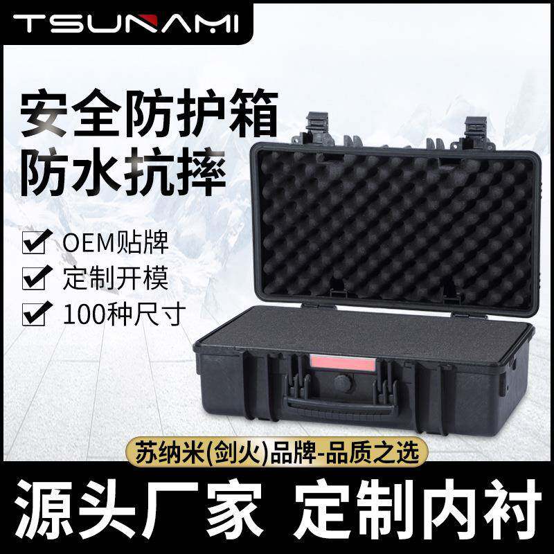 512717镜头防潮箱侦查器材箱精密仪器箱PP塑料箱安全防护箱