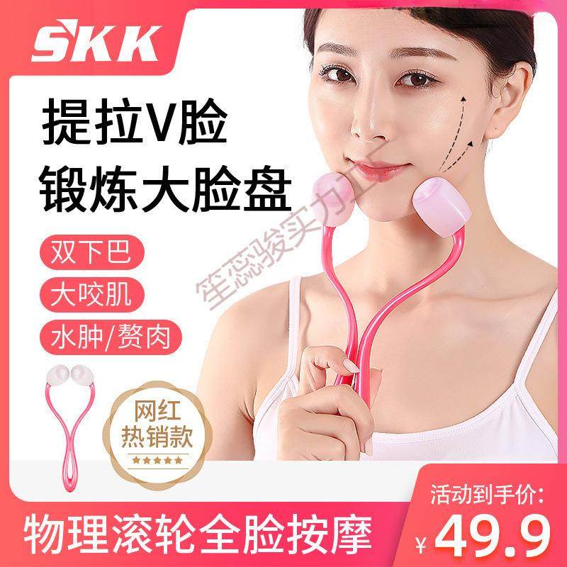 SKK瘦脸神器v脸仪滚轮面部提拉紧致脸部按摩器咬合肌男士女士专用