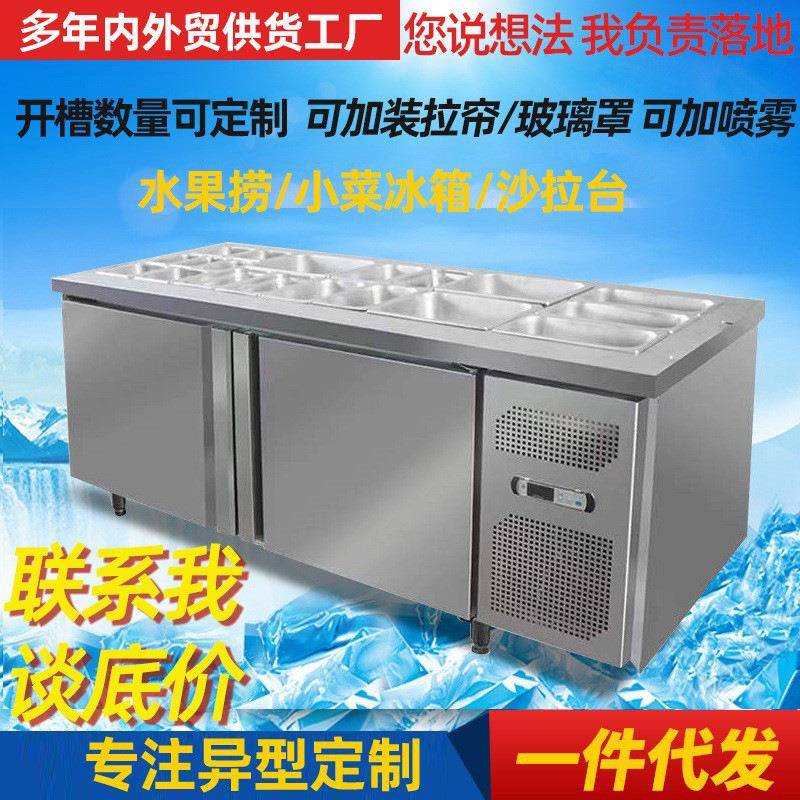 沙拉台披萨台冷藏展示柜水果捞点菜展示柜小菜冰箱异形冰台双温
