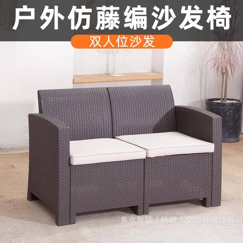 双人位沙发仿藤编户外沙发椅注塑藤编沙发防水防晒含坐垫庭院椅子