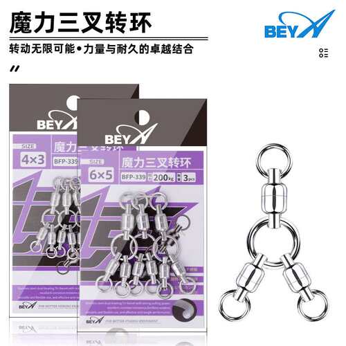beya新款BFP339魔力三叉转环304不锈钢强拉力高速轴承转环小配件